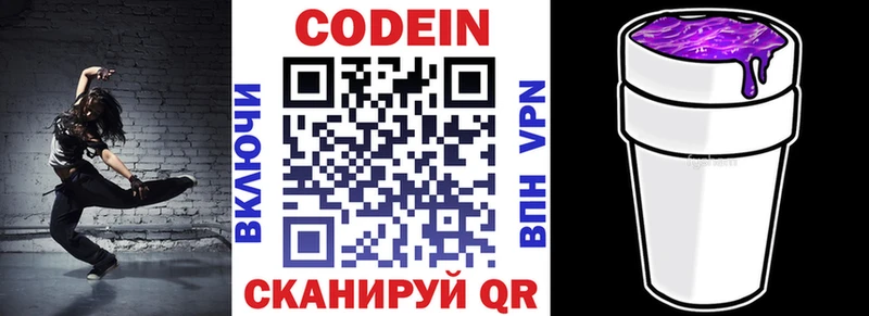 Codein напиток Lean (лин) Алексин